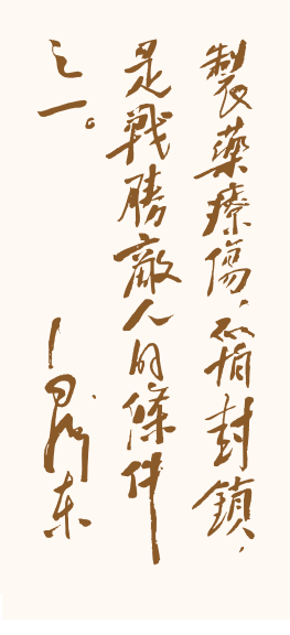 毛澤東主席1940年為企業(yè)題詞