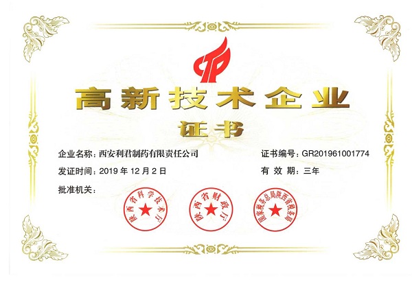 高新技術(shù)企業(yè)認(rèn)定證書