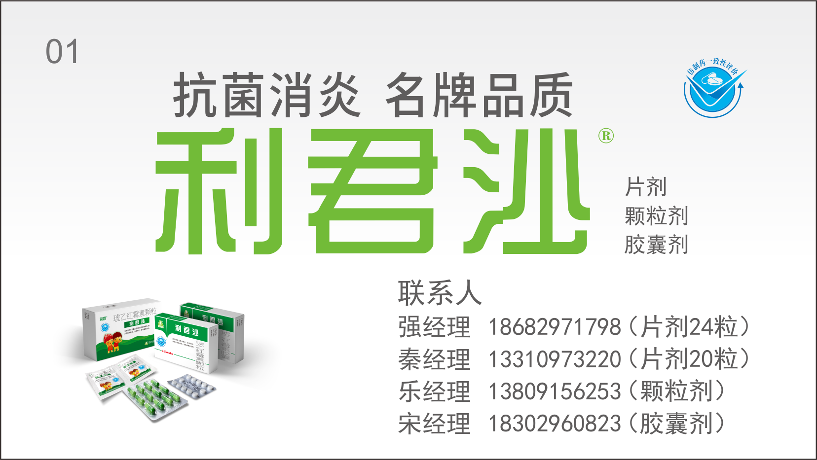 西安利君制藥關(guān)于重點(diǎn)特色產(chǎn)品在全國公開招標(biāo)優(yōu)選區(qū)域獨(dú)家代理的公告