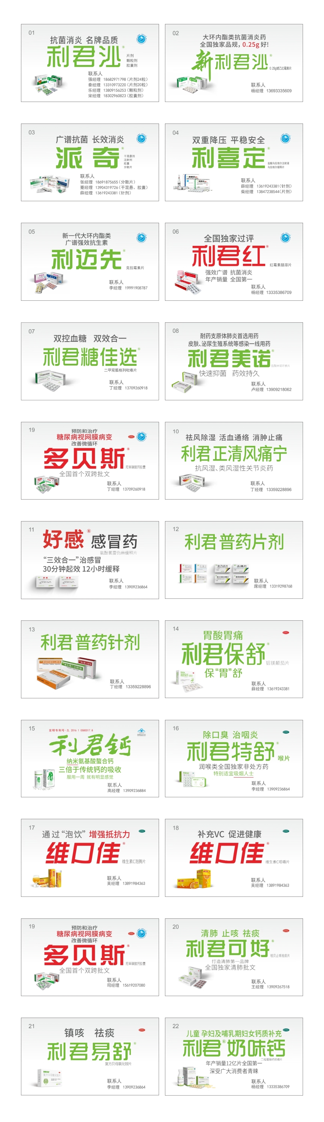 西安利君制藥關(guān)于重點(diǎn)特色產(chǎn)品在全國(guó)公開(kāi)招標(biāo)優(yōu)選區(qū)域獨(dú)家代理的公告