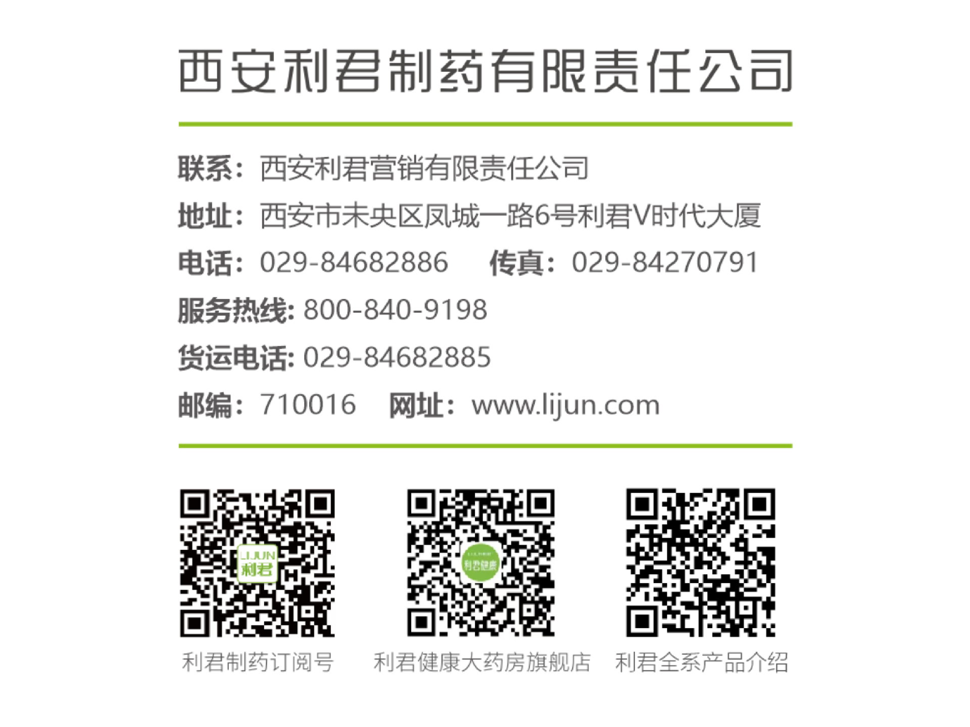 西安利君制藥關(guān)于重點(diǎn)特色產(chǎn)品在全國公開招標(biāo)優(yōu)選區(qū)域獨(dú)家代理的公告