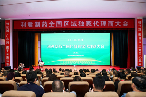 全國區(qū)域獨家代理商大會成功召開